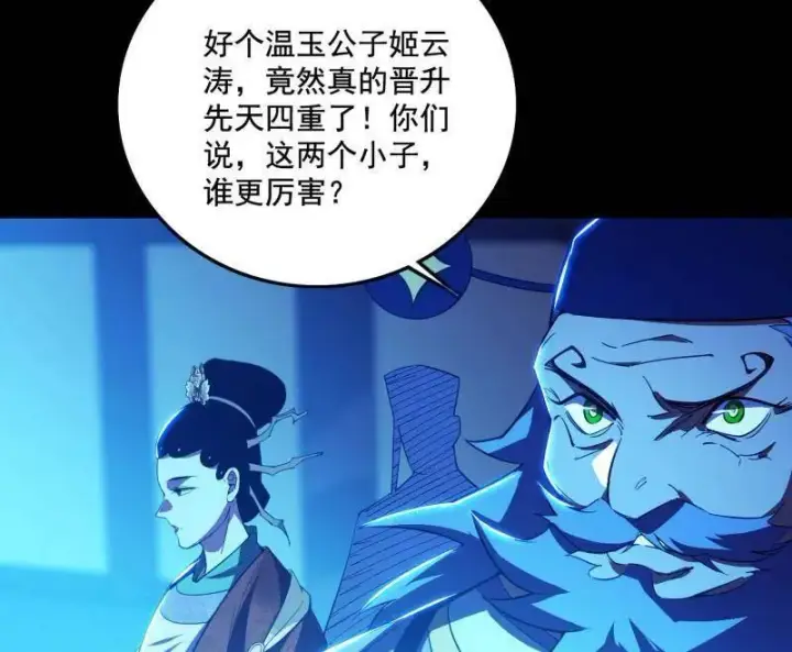 漫画《我为邪帝》第464话 谢焱VS姬云涛，岂能独美第120张图