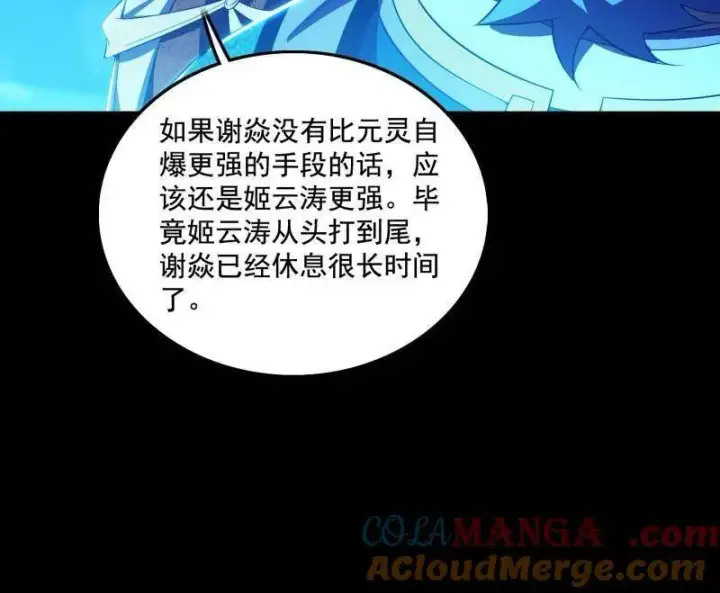 漫画《我为邪帝》第464话 谢焱VS姬云涛，岂能独美第121张图