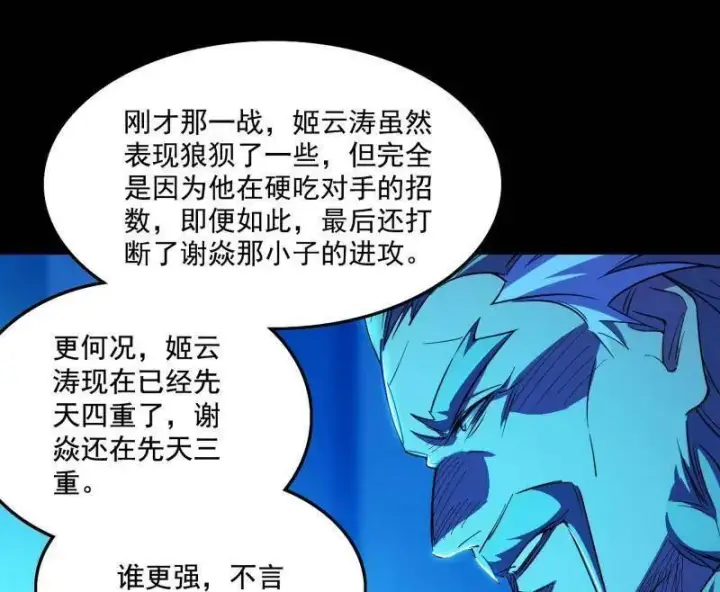 漫画《我为邪帝》第464话 谢焱VS姬云涛，岂能独美第122张图