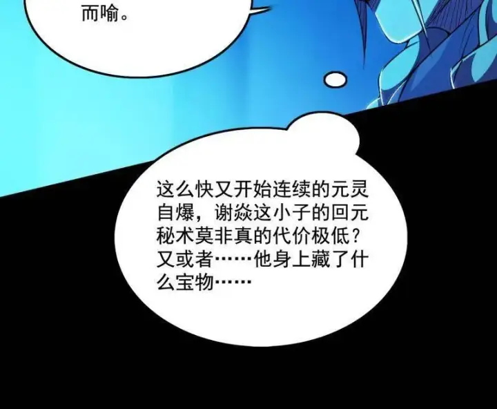 漫画《我为邪帝》第464话 谢焱VS姬云涛，岂能独美第123张图