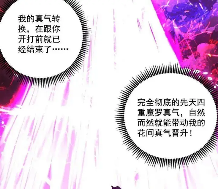 漫画《我为邪帝》第464话 谢焱VS姬云涛，岂能独美第135张图