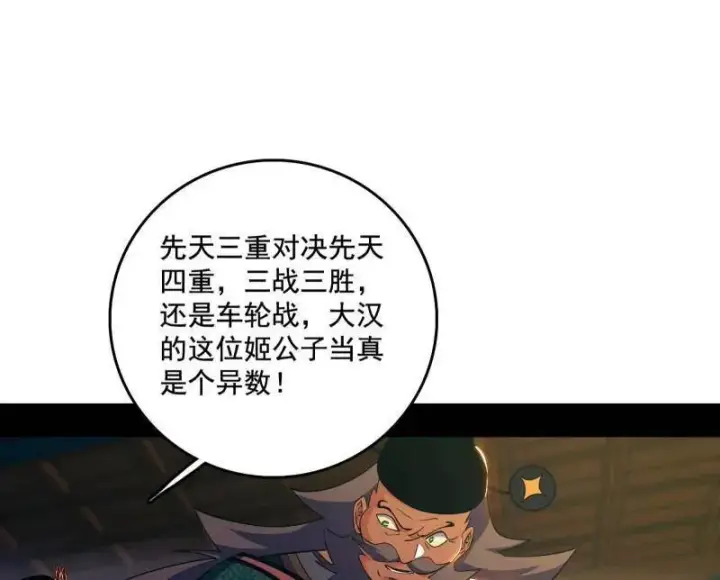 漫画《我为邪帝》第464话 谢焱VS姬云涛，岂能独美第4张图