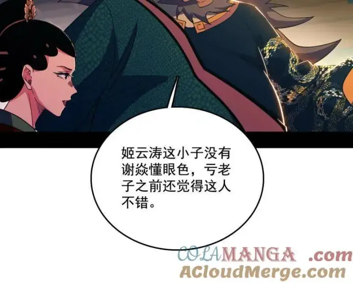 漫画《我为邪帝》第464话 谢焱VS姬云涛，岂能独美第5张图