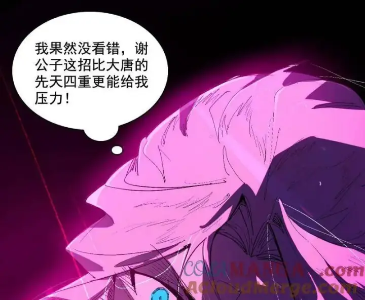 漫画《我为邪帝》第464话 谢焱VS姬云涛，岂能独美第53张图