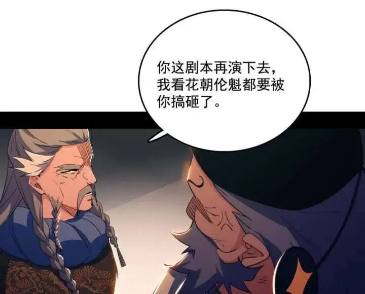 漫画《我为邪帝》第464话 谢焱VS姬云涛，岂能独美第6张图