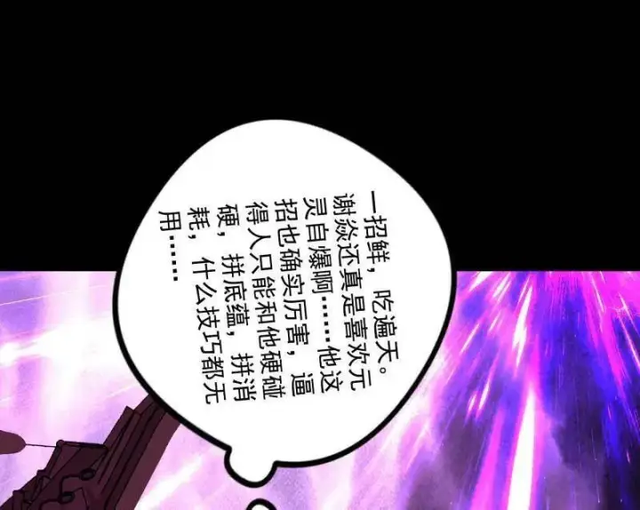 漫画《我为邪帝》第464话 谢焱VS姬云涛，岂能独美第71张图