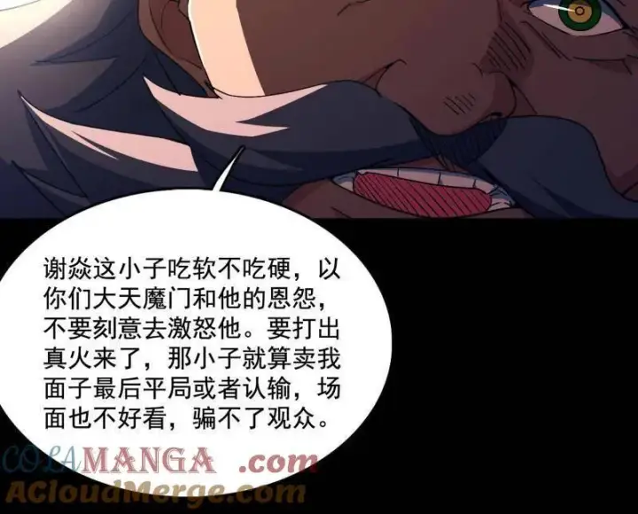 漫画《我为邪帝》第464话 谢焱VS姬云涛，岂能独美第9张图