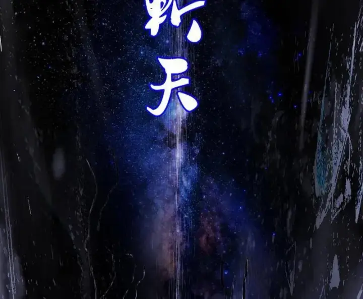 漫画《我为邪帝》第464话 谢焱VS姬云涛，岂能独美第92张图