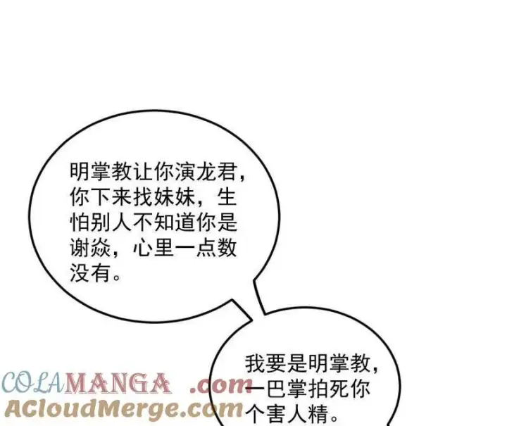漫画《我为邪帝》第465话 妙手回春？第101张图