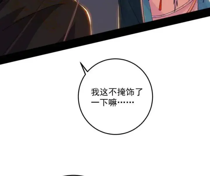漫画《我为邪帝》第465话 妙手回春？第103张图