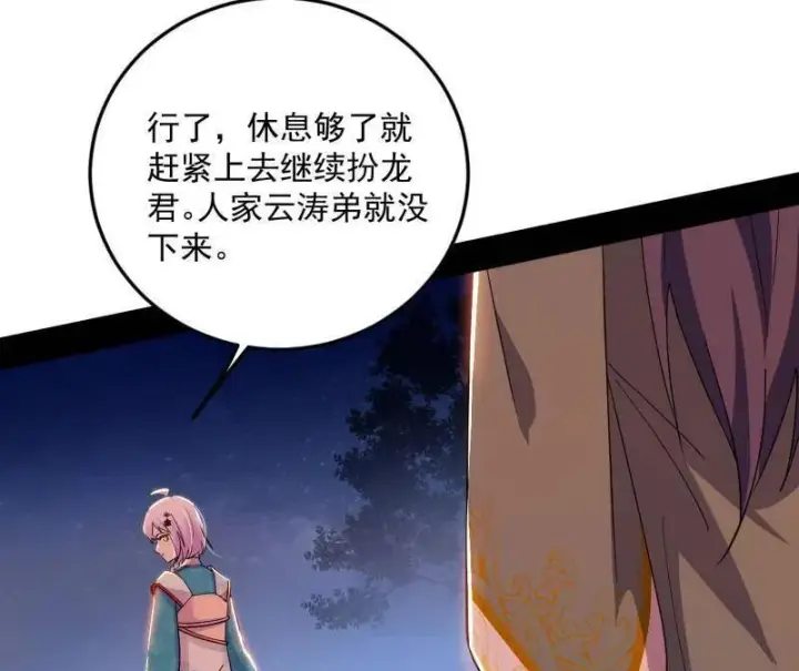漫画《我为邪帝》第465话 妙手回春？第104张图