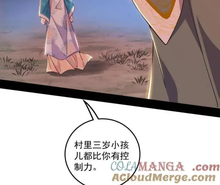 漫画《我为邪帝》第465话 妙手回春？第105张图