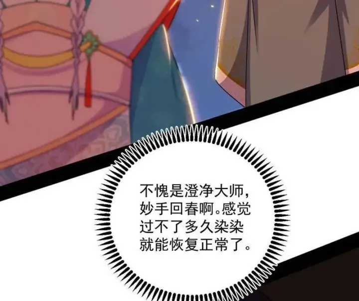 漫画《我为邪帝》第465话 妙手回春？第108张图