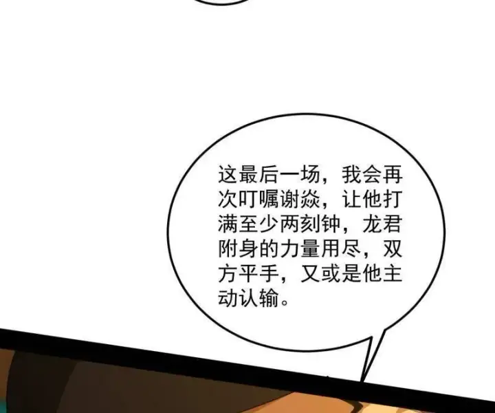 漫画《我为邪帝》第465话 妙手回春？第11张图