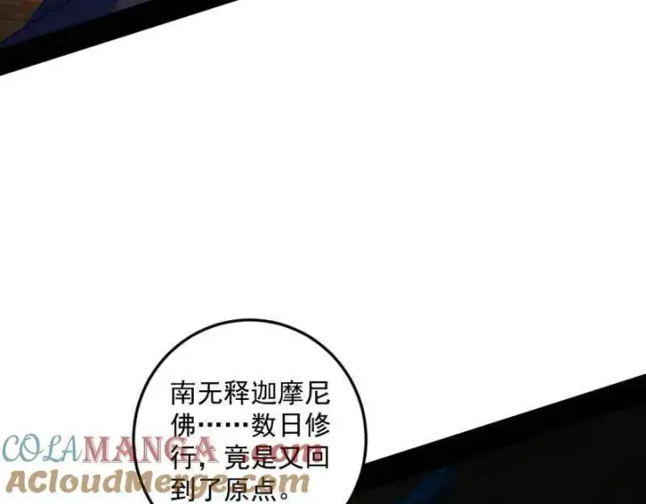漫画《我为邪帝》第465话 妙手回春？第113张图