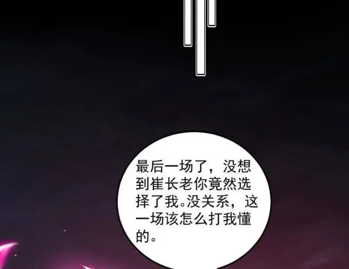 漫画《我为邪帝》第465话 妙手回春？第122张图
