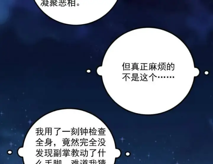 漫画《我为邪帝》第465话 妙手回春？第128张图