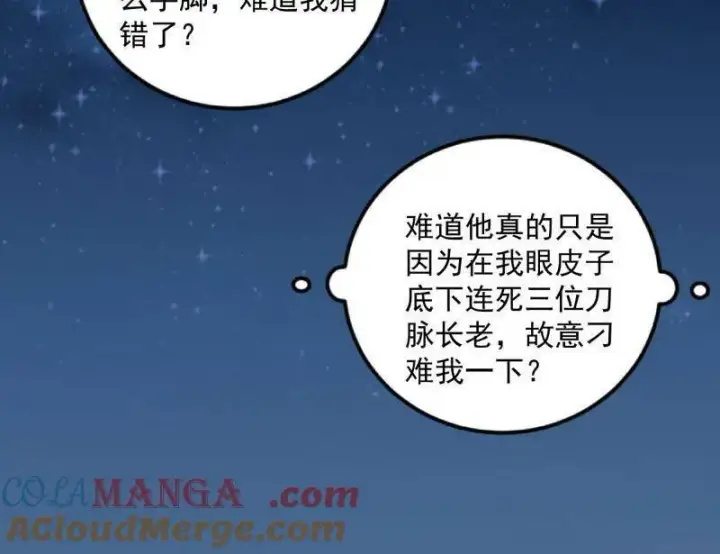 漫画《我为邪帝》第465话 妙手回春？第129张图