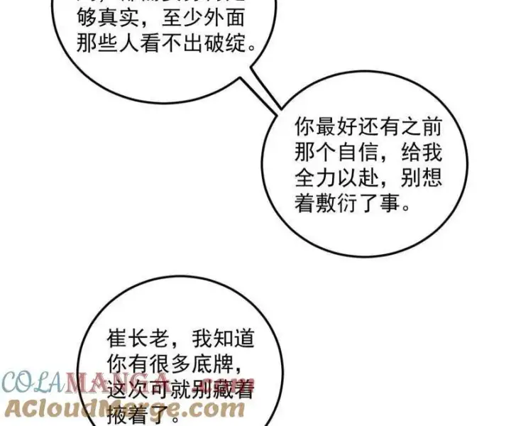 漫画《我为邪帝》第465话 妙手回春？第13张图