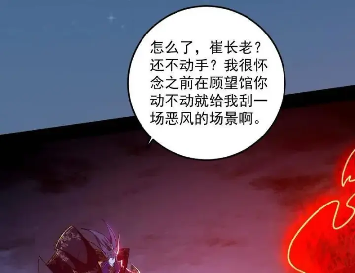 漫画《我为邪帝》第465话 妙手回春？第130张图