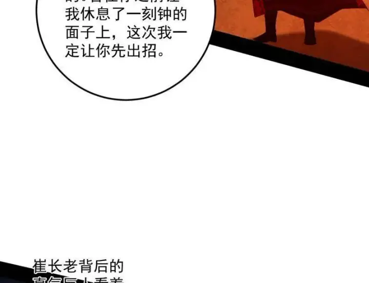 漫画《我为邪帝》第465话 妙手回春？第132张图
