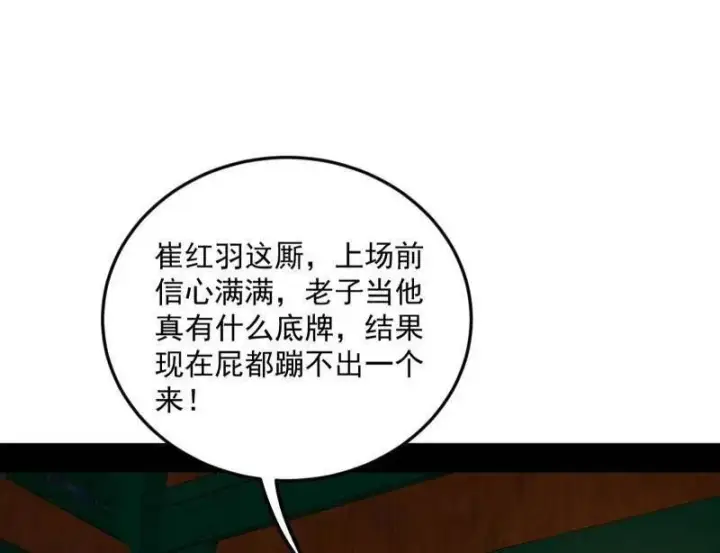 漫画《我为邪帝》第465话 妙手回春？第135张图