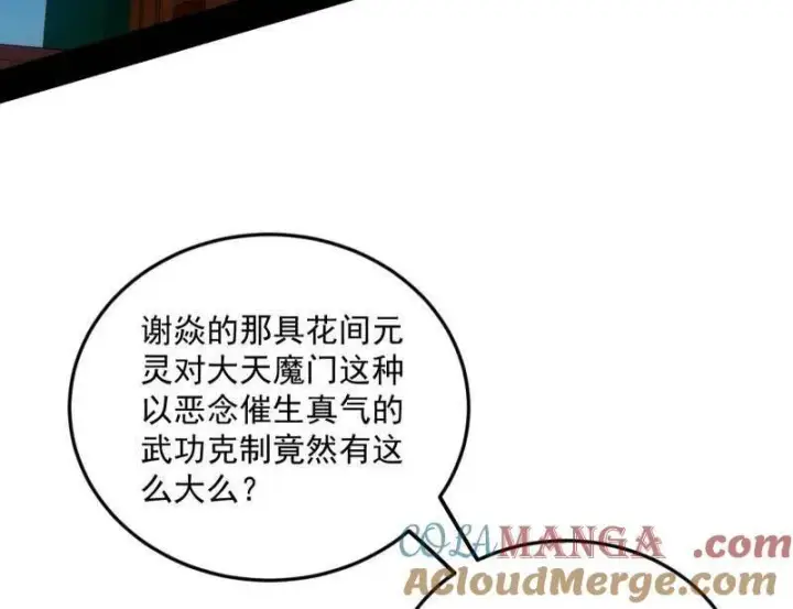 漫画《我为邪帝》第465话 妙手回春？第137张图