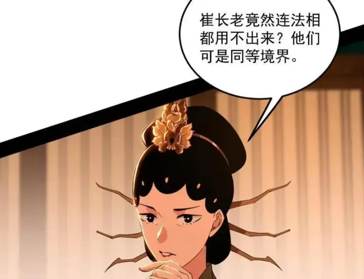 漫画《我为邪帝》第465话 妙手回春？第138张图