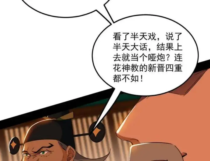 漫画《我为邪帝》第465话 妙手回春？第140张图