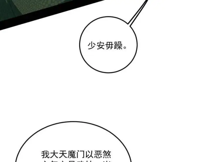 漫画《我为邪帝》第465话 妙手回春？第142张图
