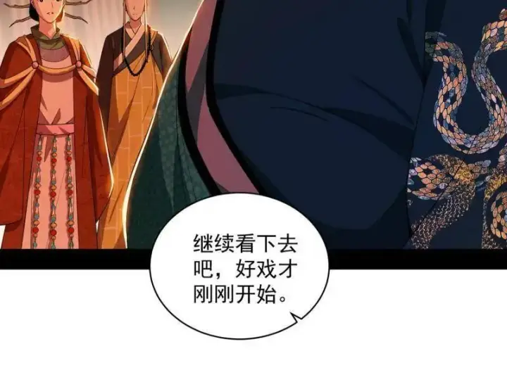 漫画《我为邪帝》第465话 妙手回春？第144张图
