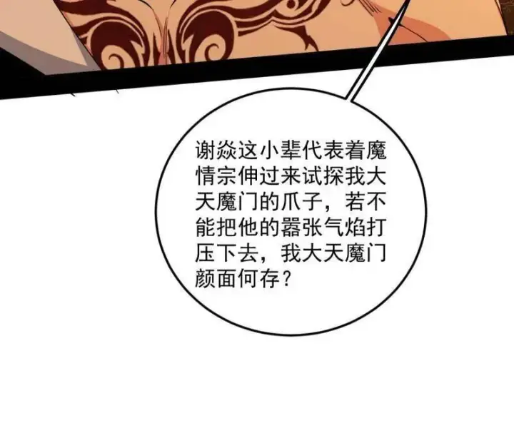 漫画《我为邪帝》第465话 妙手回春？第15张图