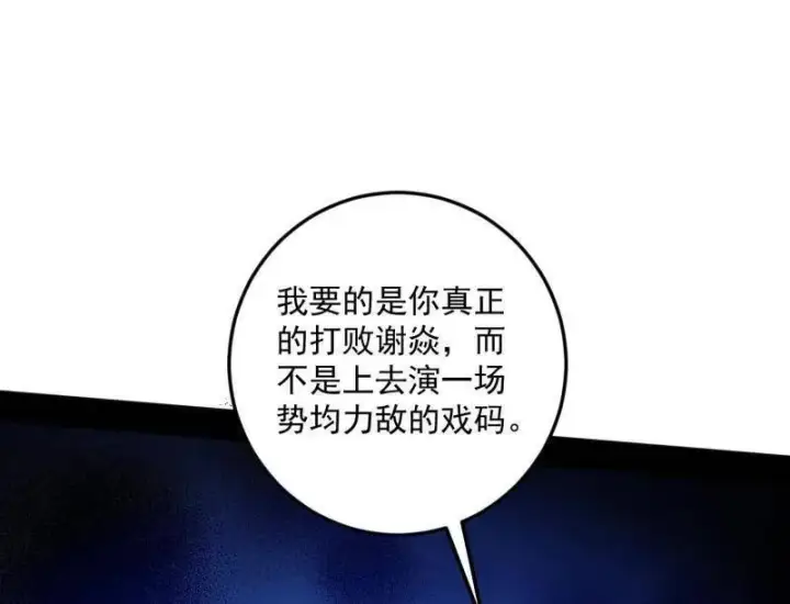 漫画《我为邪帝》第465话 妙手回春？第16张图