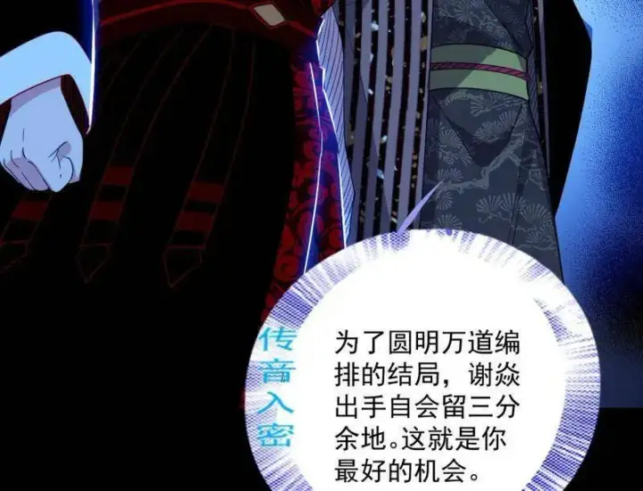 漫画《我为邪帝》第465话 妙手回春？第18张图