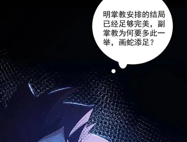 漫画《我为邪帝》第465话 妙手回春？第20张图