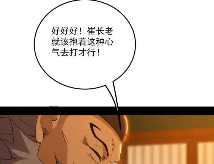 漫画《我为邪帝》第465话 妙手回春？第23张图