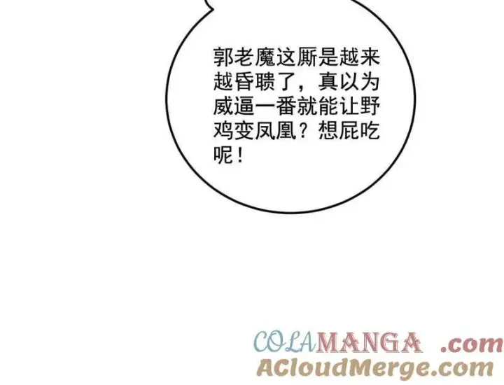 漫画《我为邪帝》第465话 妙手回春？第25张图