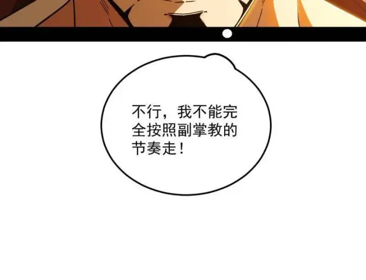 漫画《我为邪帝》第465话 妙手回春？第27张图