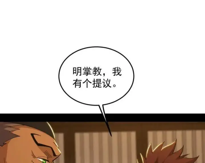 漫画《我为邪帝》第465话 妙手回春？第28张图