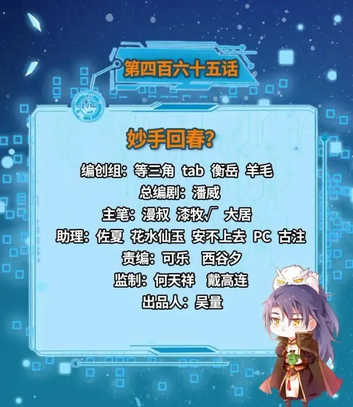 漫画《我为邪帝》第465话 妙手回春？第3张图