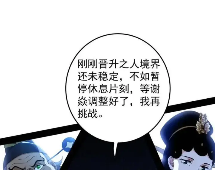 漫画《我为邪帝》第465话 妙手回春？第30张图