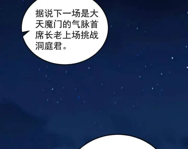 漫画《我为邪帝》第465话 妙手回春？第34张图