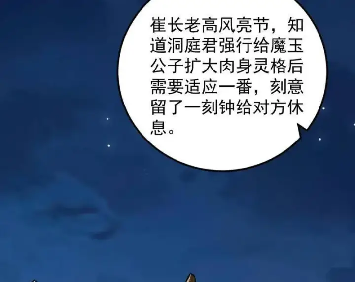漫画《我为邪帝》第465话 妙手回春？第35张图