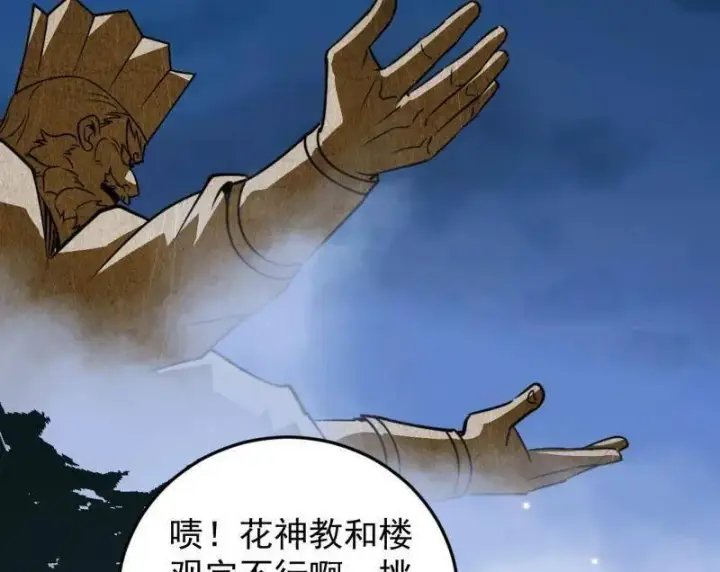 漫画《我为邪帝》第465话 妙手回春？第36张图