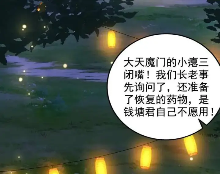 漫画《我为邪帝》第465话 妙手回春？第38张图