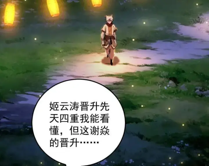 漫画《我为邪帝》第465话 妙手回春？第39张图