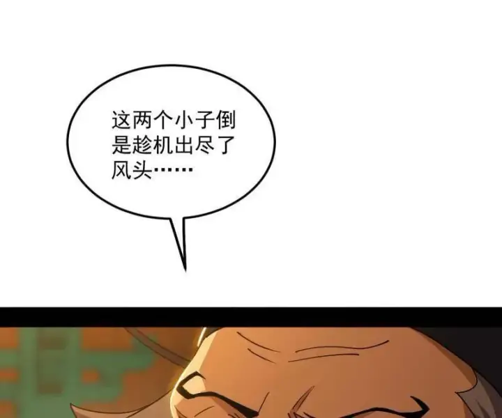 漫画《我为邪帝》第465话 妙手回春？第4张图