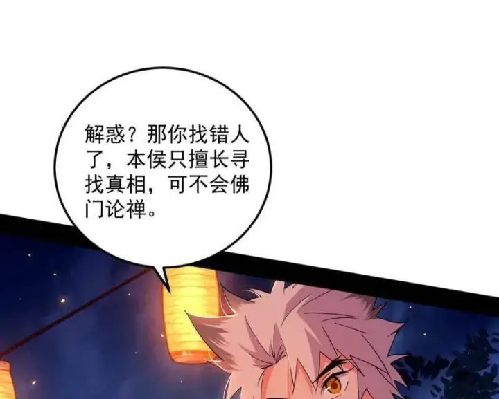 漫画《我为邪帝》第465话 妙手回春？第47张图