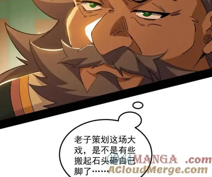 漫画《我为邪帝》第465话 妙手回春？第5张图