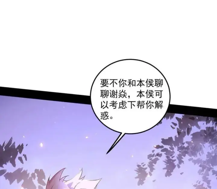 漫画《我为邪帝》第465话 妙手回春？第59张图